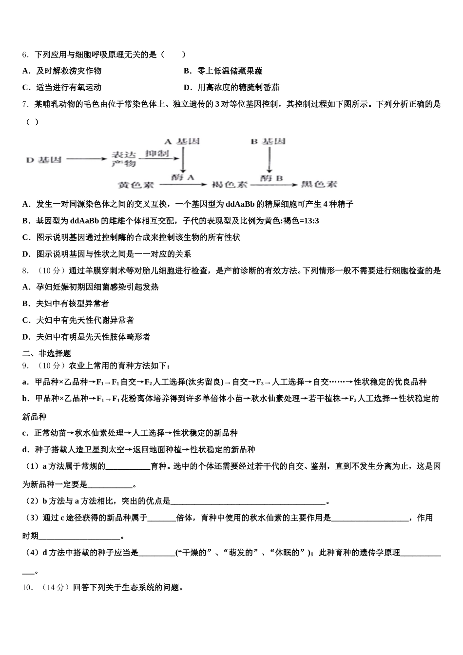 海南省三亚市达标名校2025年生物高一第二学期期末综合测试模拟试题含解析_第2页