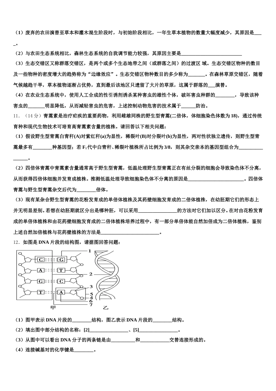 海南省三亚市达标名校2025年生物高一第二学期期末综合测试模拟试题含解析_第3页