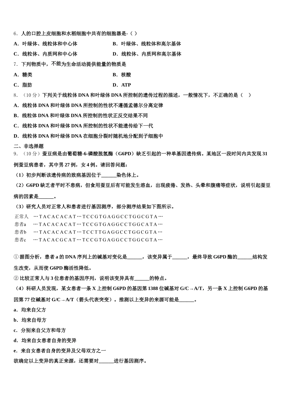2024-2025学年海南省临高中学高一下生物期末经典试题含解析_第2页