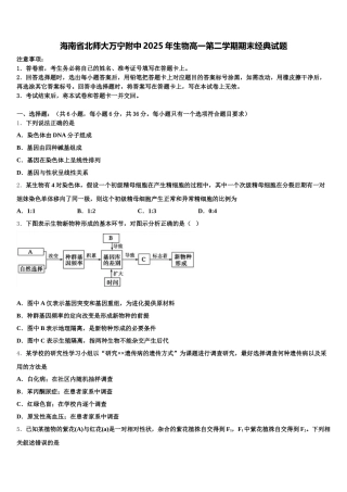 海南省北师大万宁附中2025年生物高一第二学期期末经典试题含解析