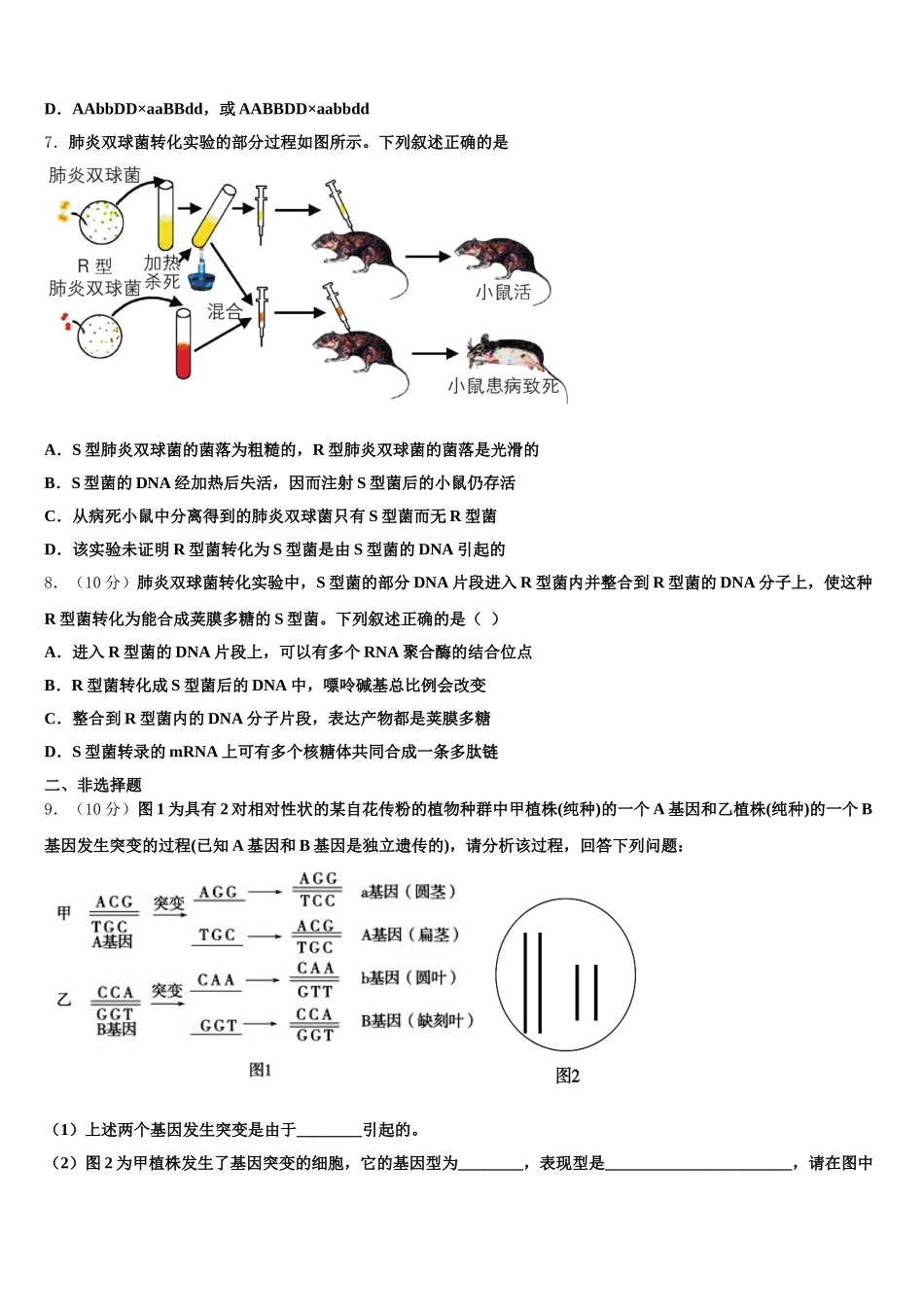 2025年海南省文昌华侨中学生物高一下期末质量跟踪监视试题含解析_第2页