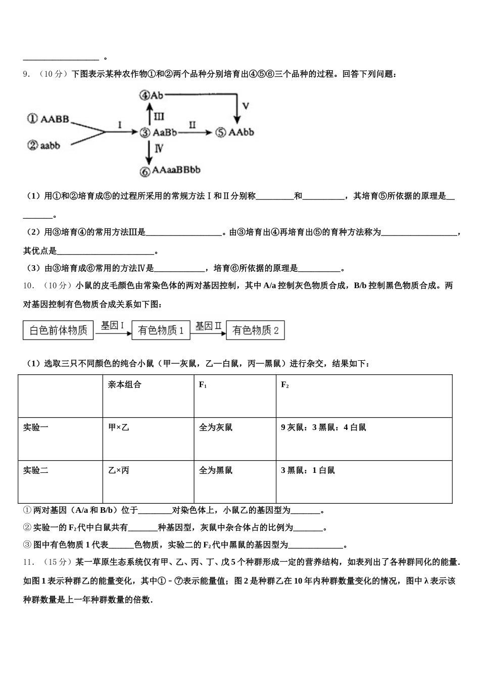 海南省华中师大琼中附中、屯昌中学2024-2025学年生物高一第二学期期末质量检测模拟试题含解析_第3页