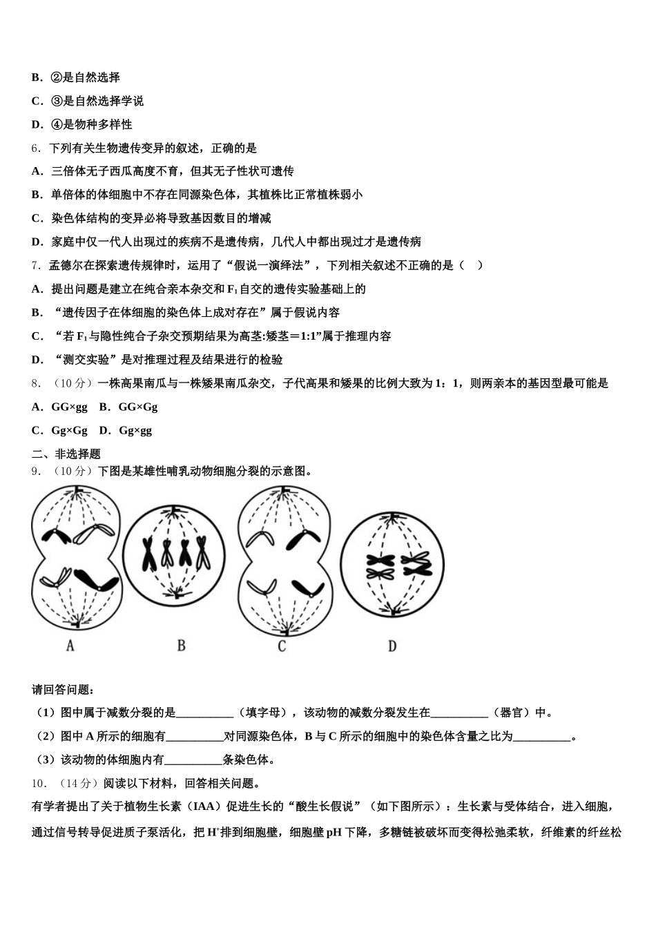 2025届海南省儋州第一中学高一生物第二学期期末达标检测试题含解析_第2页