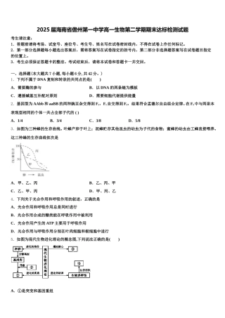 2025届海南省儋州第一中学高一生物第二学期期末达标检测试题含解析