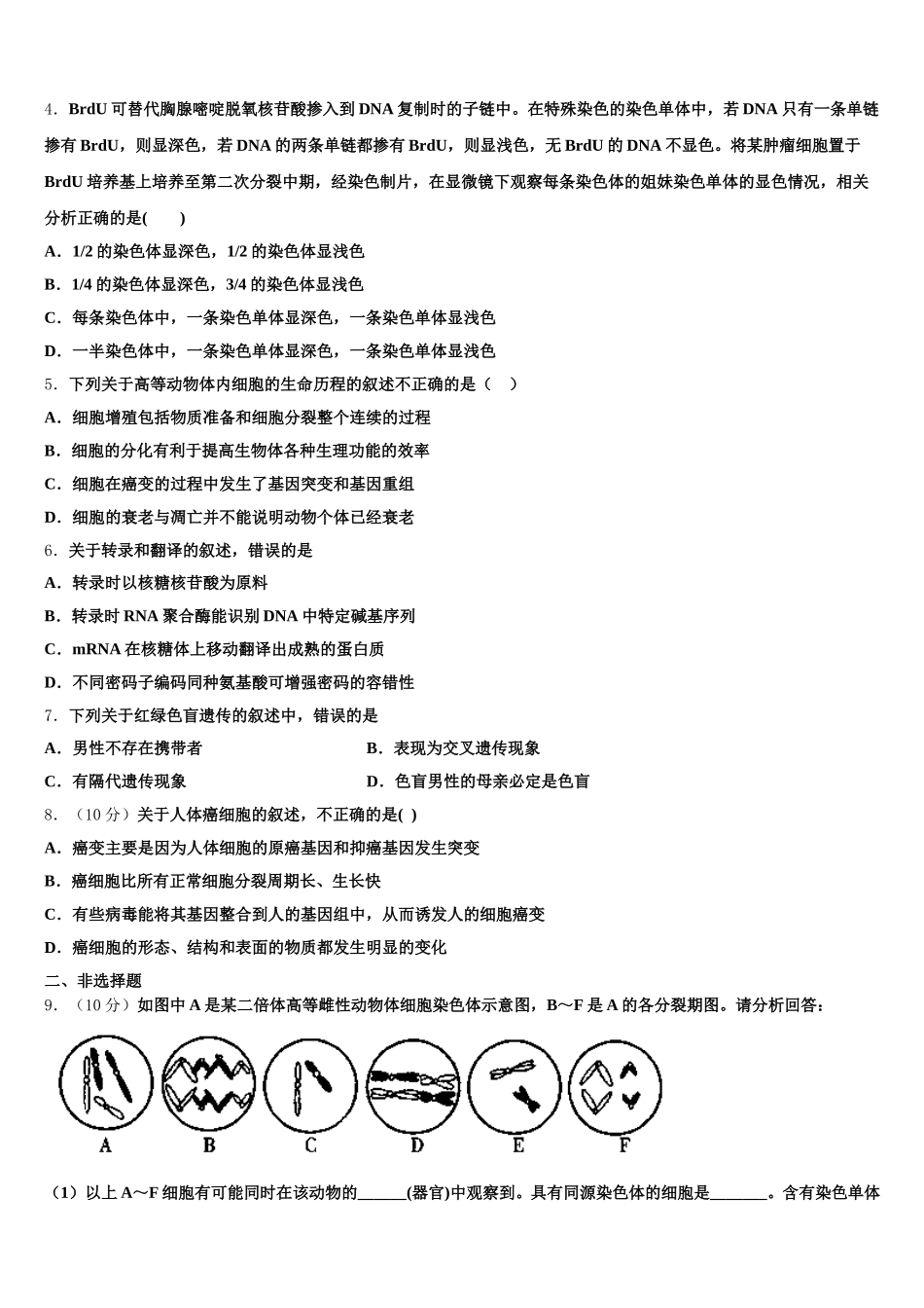 海南省华东师范大学第二附属中学乐东黄流中学2024-2025学年生物高一下期末达标检测模拟试题含解析_第2页
