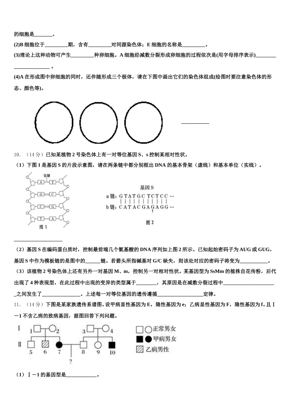 海南省华东师范大学第二附属中学乐东黄流中学2024-2025学年生物高一下期末达标检测模拟试题含解析_第3页