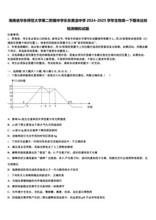 海南省华东师范大学第二附属中学乐东黄流中学2024-2025学年生物高一下期末达标检测模拟试题含解析