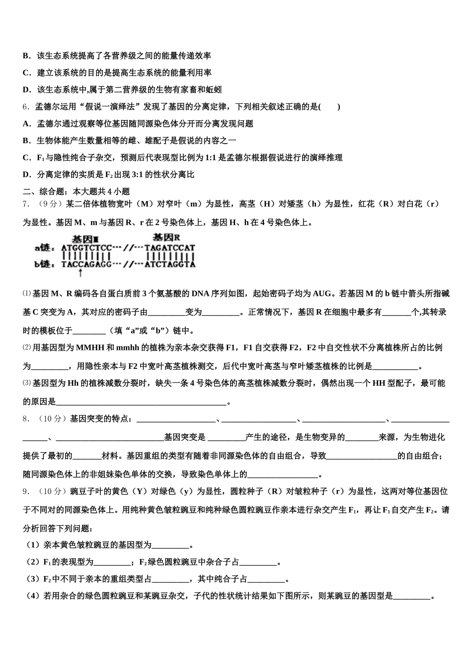 海南省华中师大琼中附中、屯昌中学2025届生物高一下期末学业水平测试模拟试题含解析_第2页