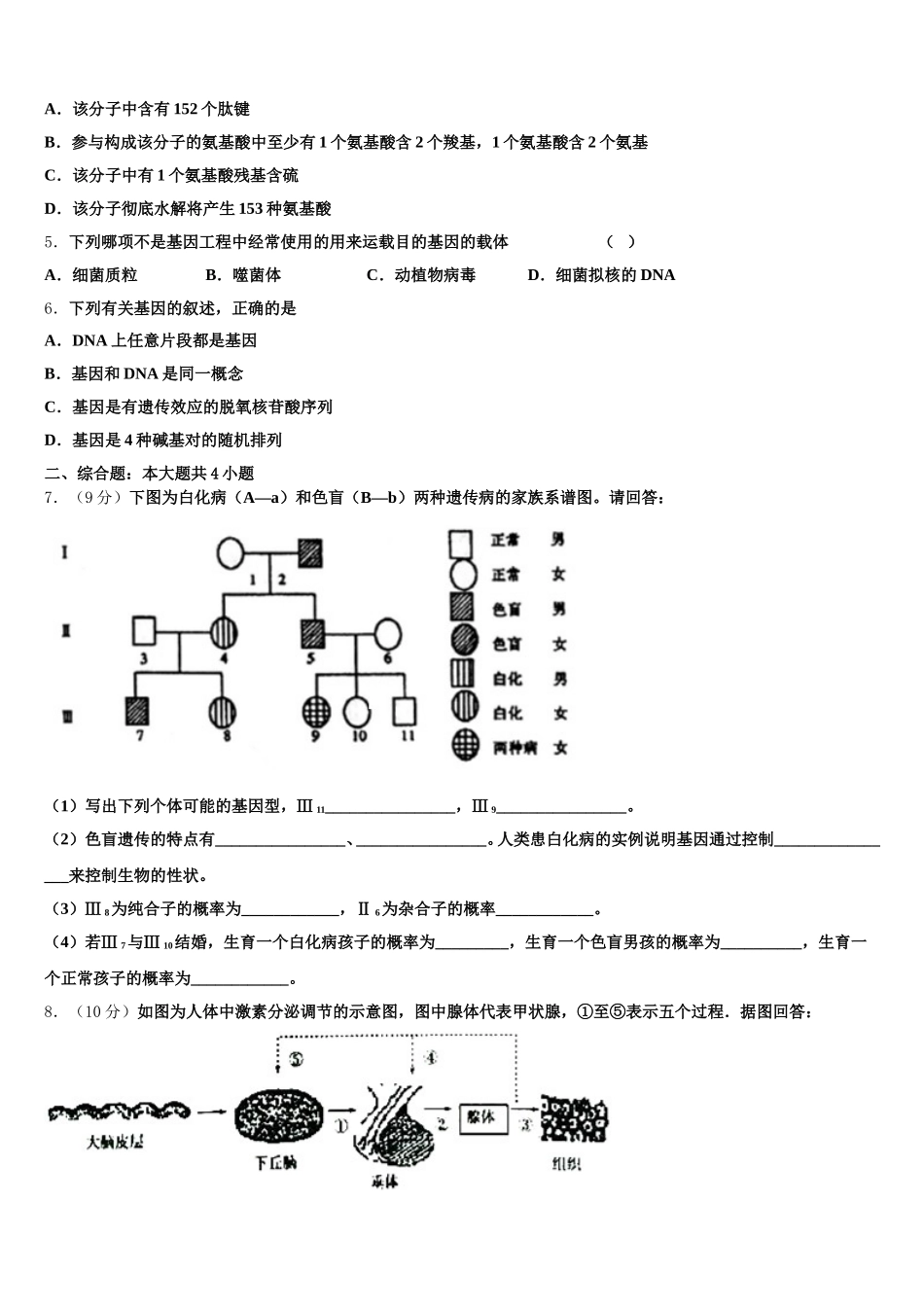 2025年海南省海口市华侨中学高一下生物期末达标检测模拟试题含解析_第2页