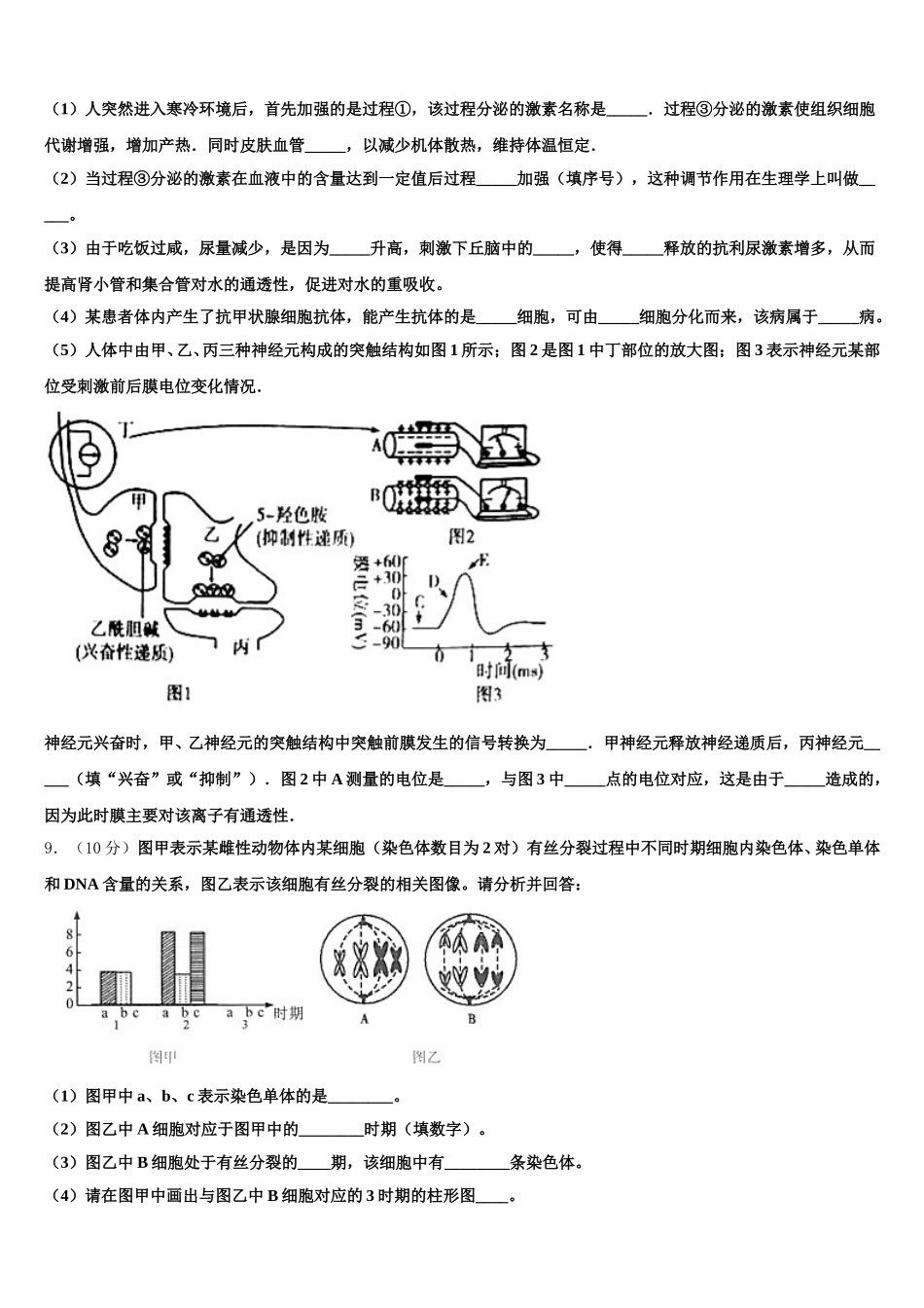 2025年海南省海口市华侨中学高一下生物期末达标检测模拟试题含解析_第3页