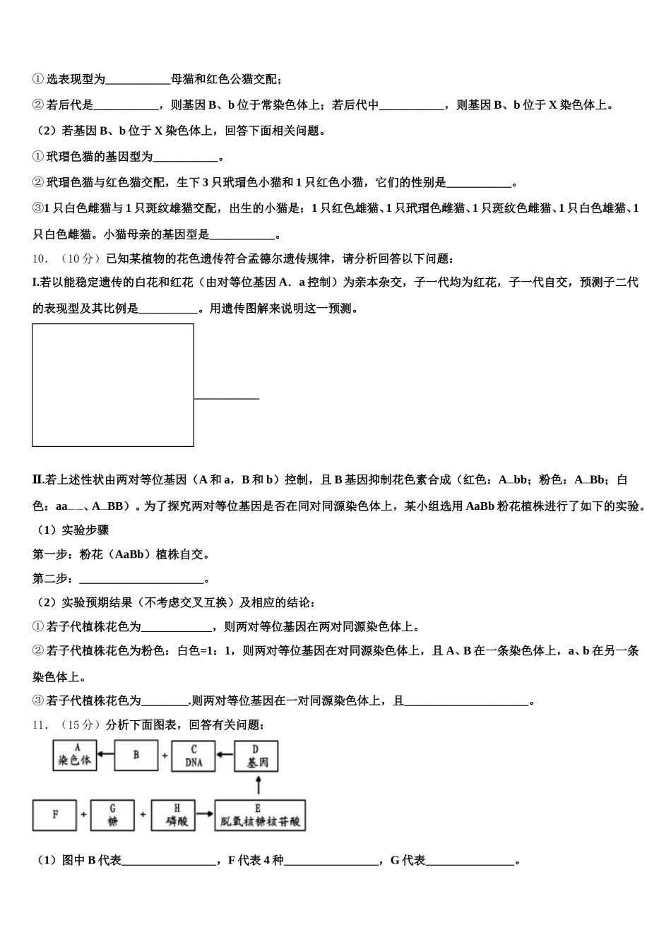 海南省文昌市华侨中学2024-2025学年高一下生物期末达标检测模拟试题含解析_第3页