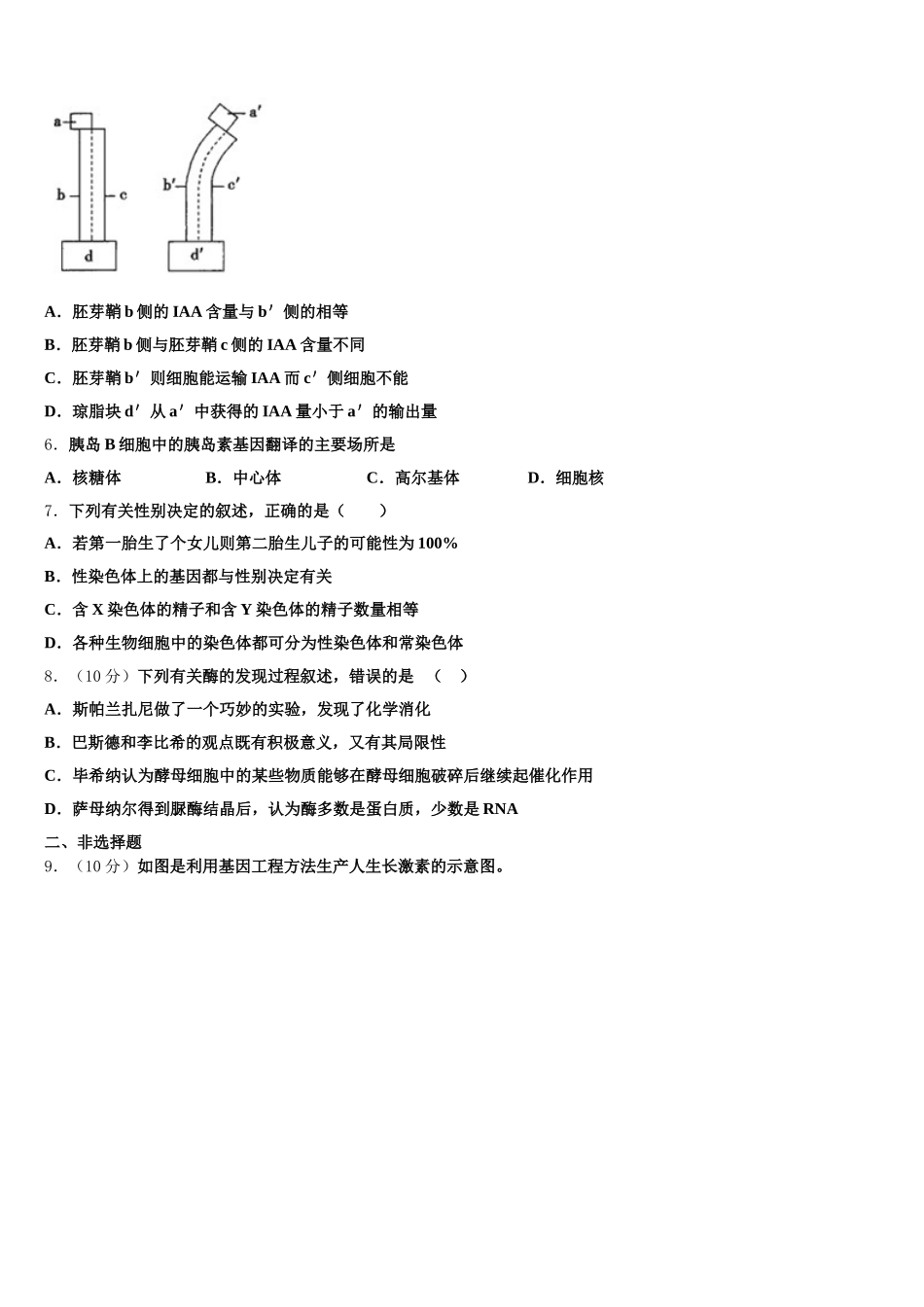 海南省儋州市正大阳光中学2025年高一下生物期末复习检测模拟试题含解析_第2页