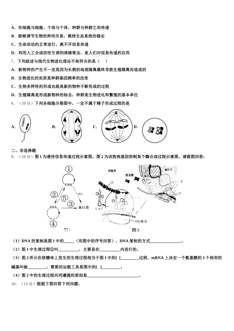 2025年海南省海口市琼山中学生物高一第二学期期末质量跟踪监视试题含解析_第2页