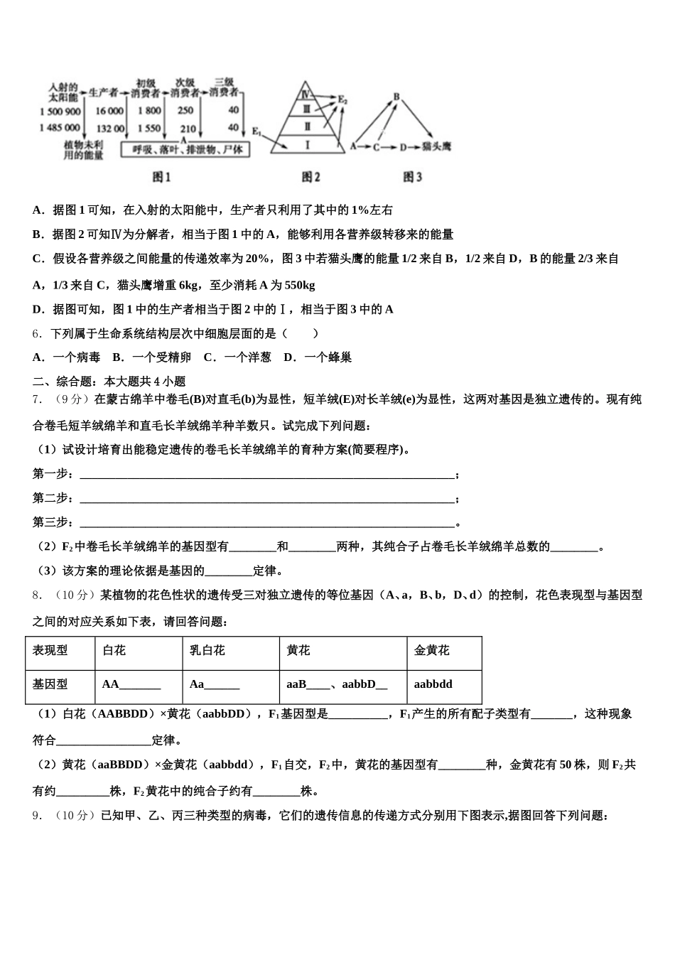 2024-2025学年海南省东方市琼西中学高一下生物期末监测试题含解析_第2页
