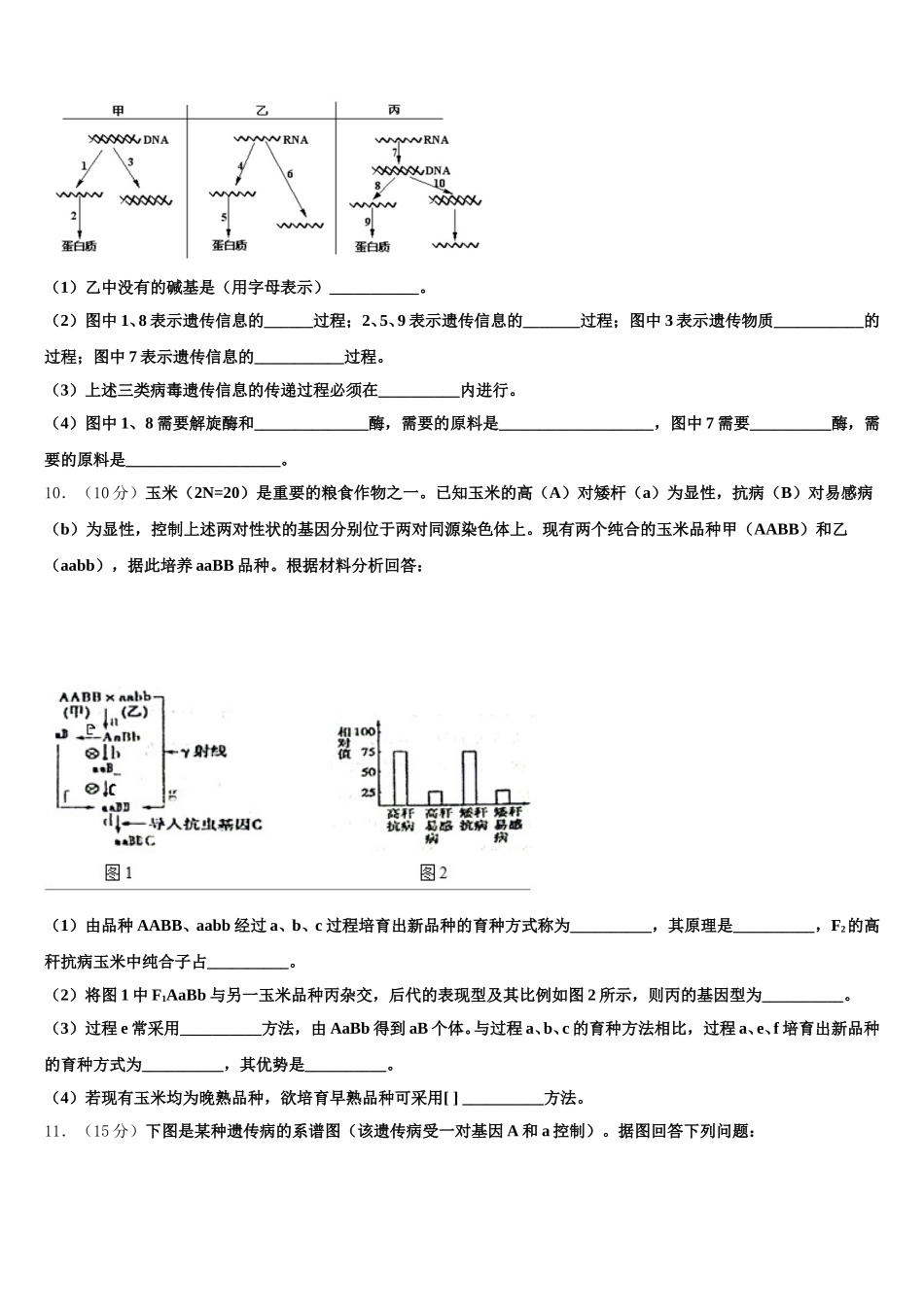 2024-2025学年海南省东方市琼西中学高一下生物期末监测试题含解析_第3页