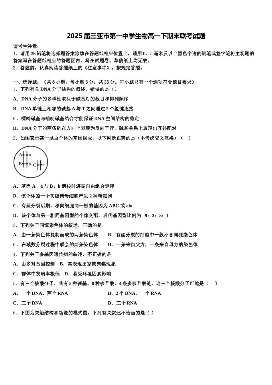 2025届三亚市第一中学生物高一下期末联考试题含解析_第1页