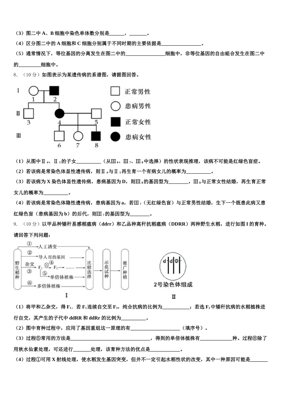 2025届三亚市第一中学生物高一下期末联考试题含解析_第3页
