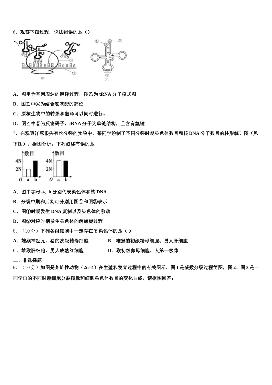海南省白沙中学2025年高一生物第二学期期末质量跟踪监视模拟试题含解析_第2页