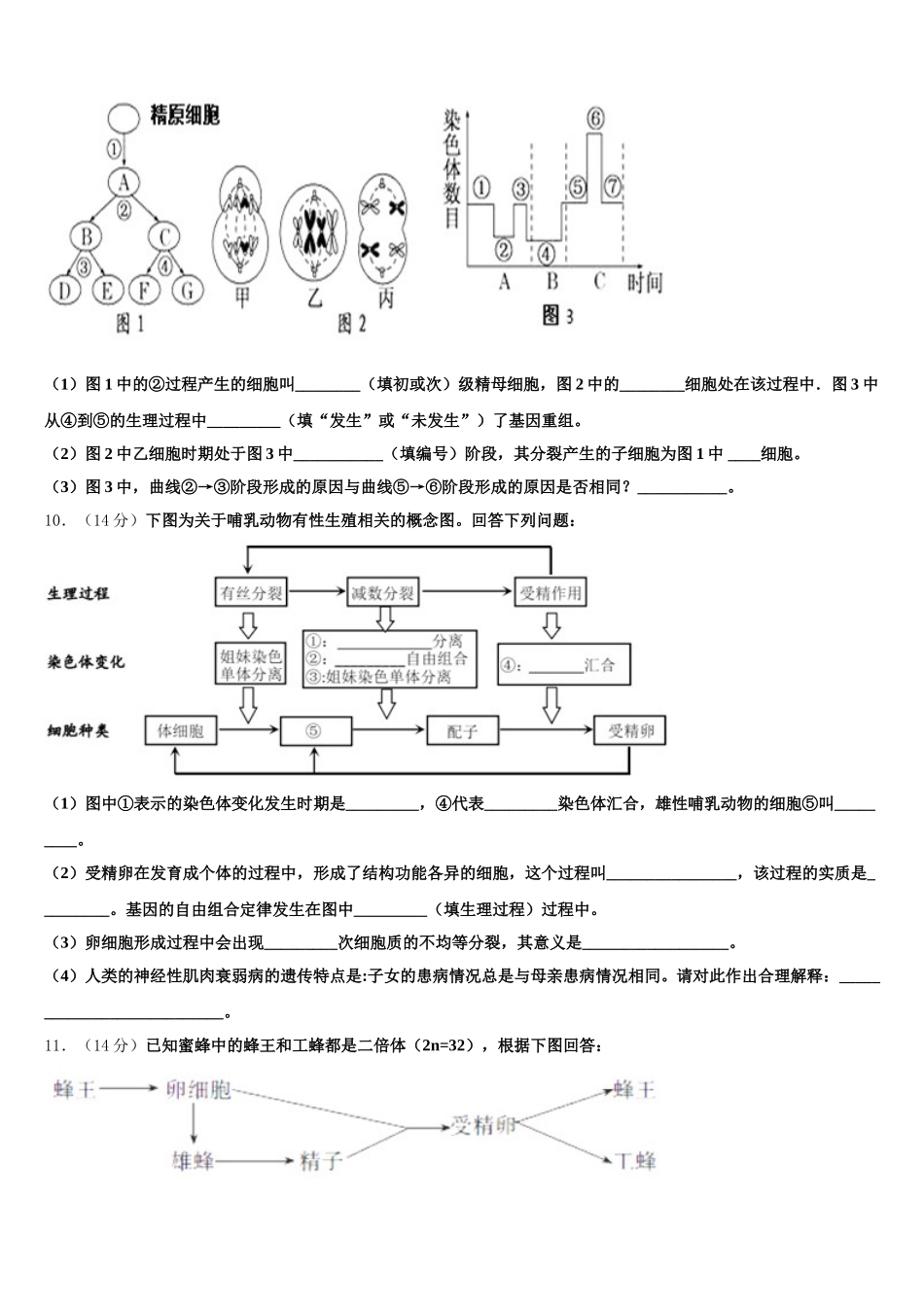 海南省白沙中学2025年高一生物第二学期期末质量跟踪监视模拟试题含解析_第3页
