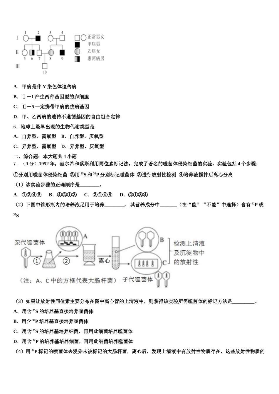 海南省三亚市达标名校2025届高一生物第二学期期末调研模拟试题含解析_第2页