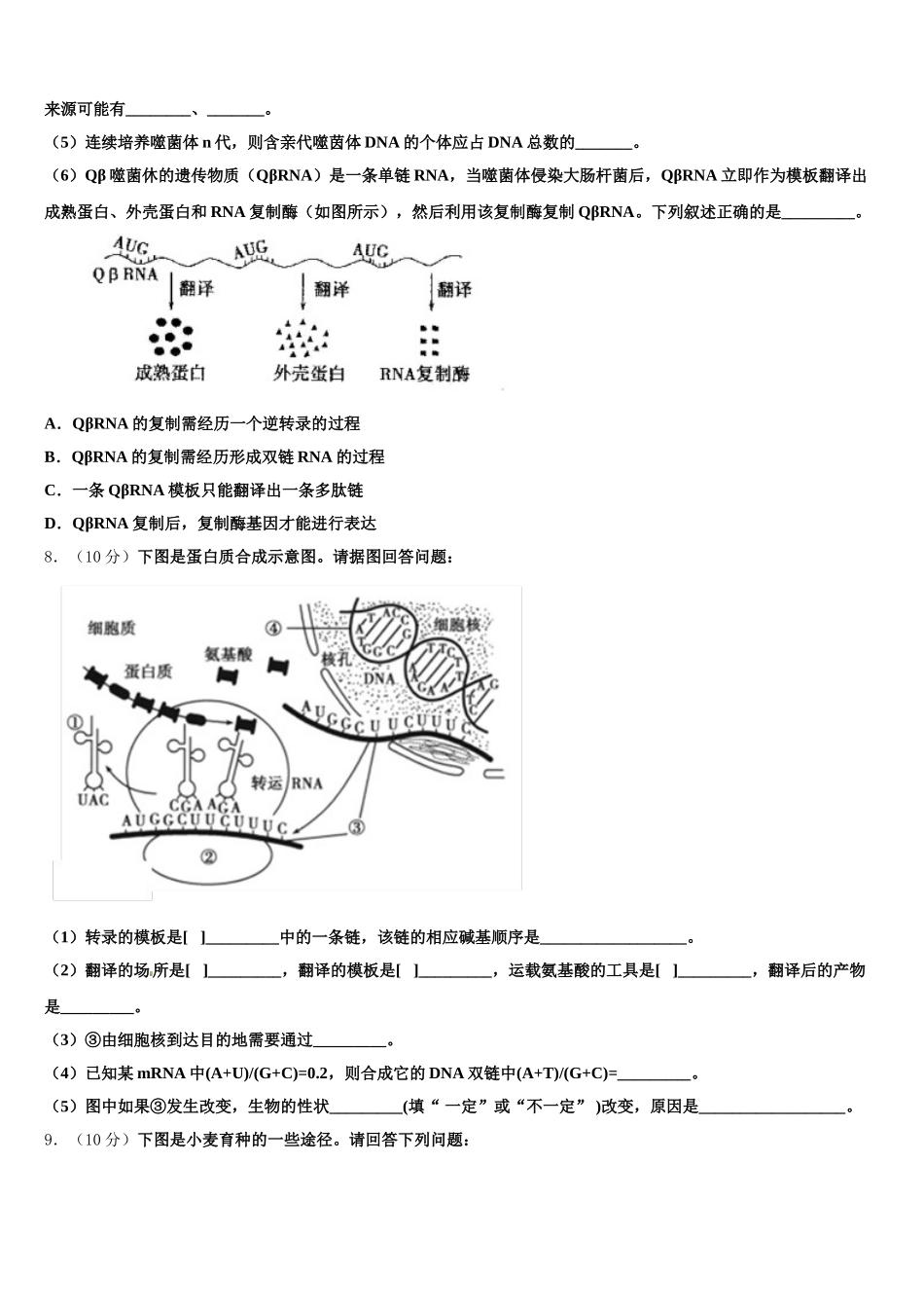 海南省三亚市达标名校2025届高一生物第二学期期末调研模拟试题含解析_第3页