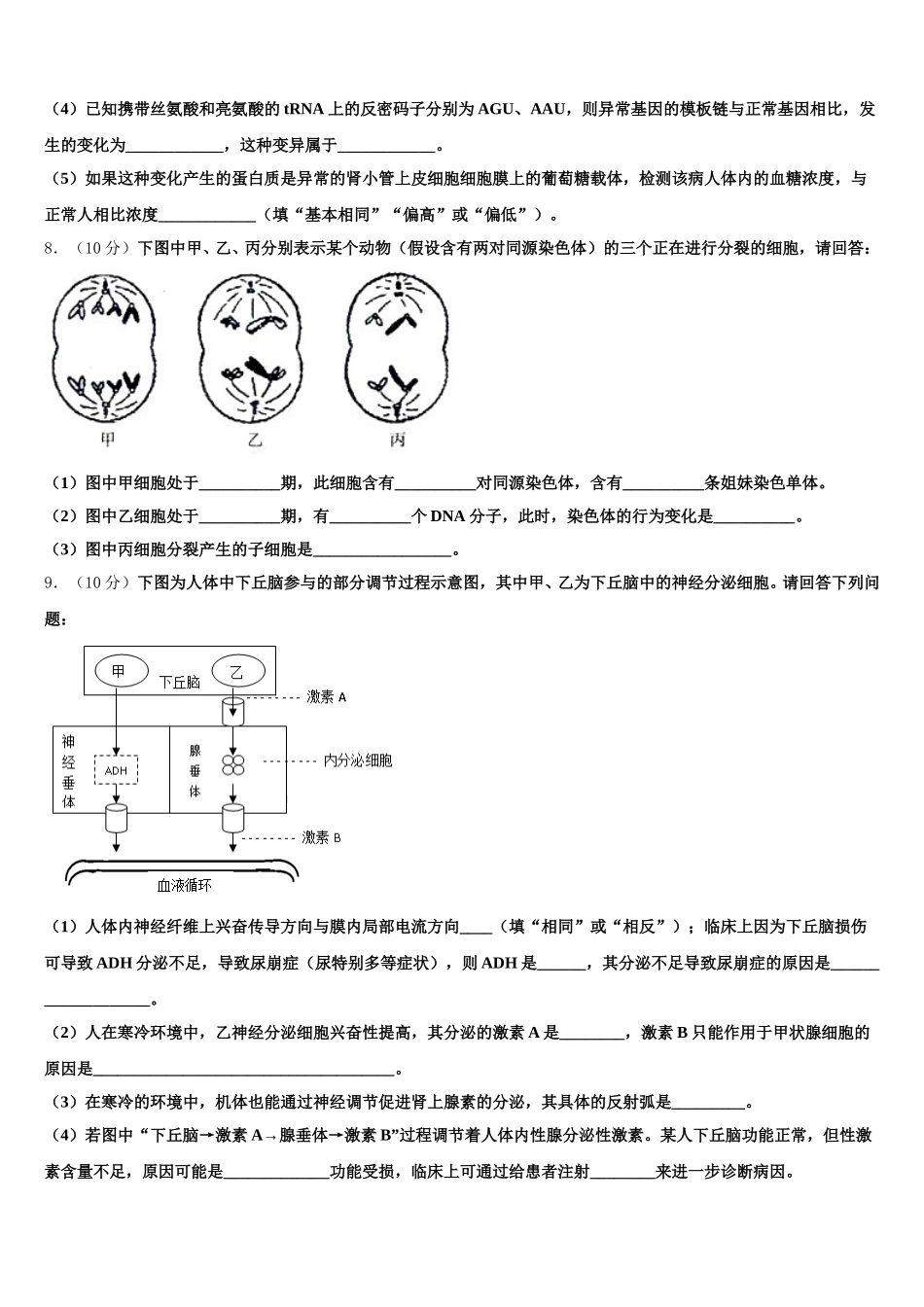 2024-2025学年青海省海南市生物高一下期末综合测试试题含解析_第3页