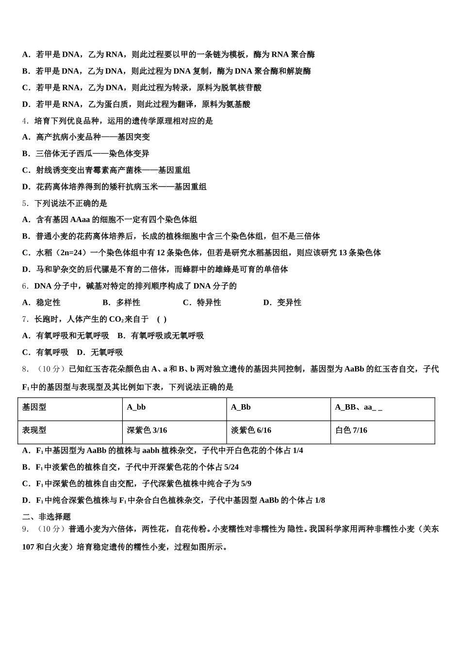 2025届海南省白沙中学高一生物第二学期期末综合测试模拟试题含解析_第2页