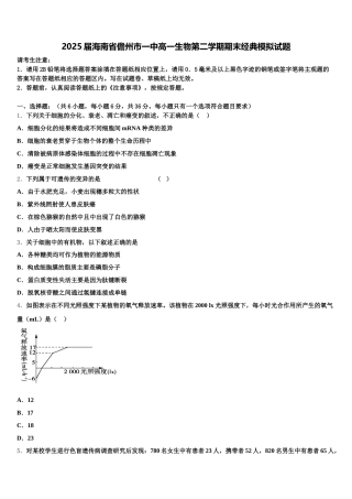 2025届海南省儋州市一中高一生物第二学期期末经典模拟试题含解析