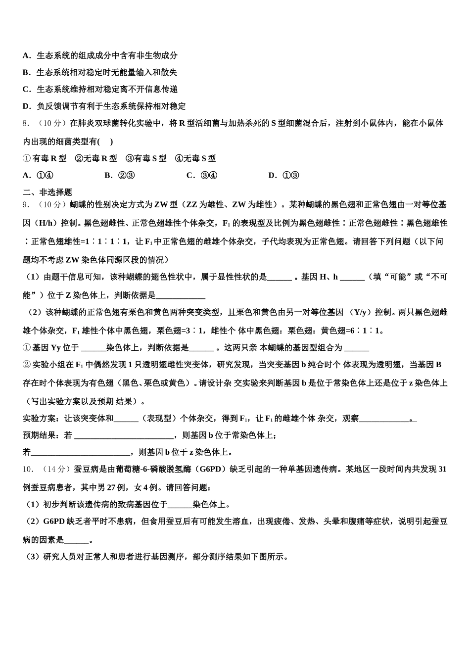海南省东方市琼西中学2025届生物高一第二学期期末质量跟踪监视模拟试题含解析_第2页