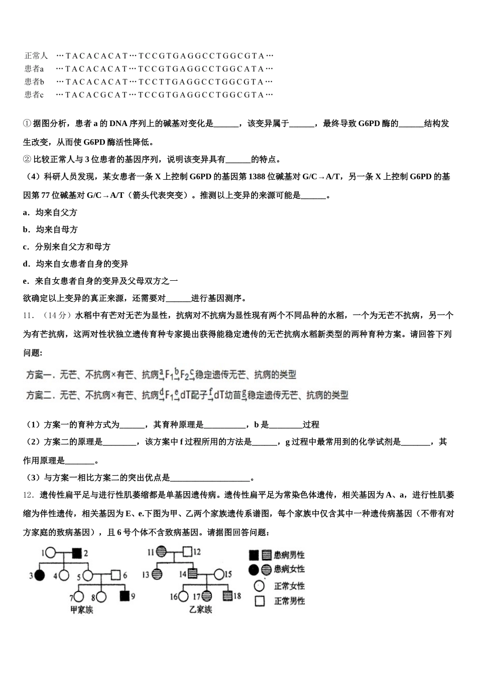 海南省东方市琼西中学2025届生物高一第二学期期末质量跟踪监视模拟试题含解析_第3页