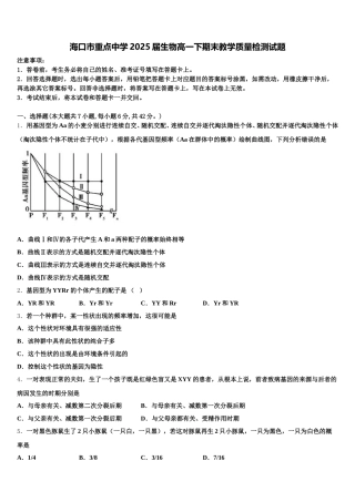 海口市重点中学2025届生物高一下期末教学质量检测试题含解析
