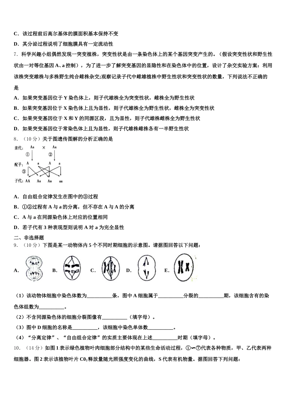 海南省洋浦中学2024-2025学年高一生物第二学期期末学业质量监测模拟试题含解析_第2页