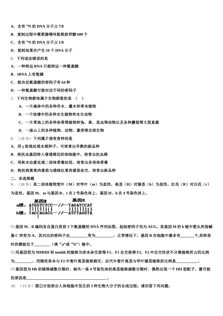 海南省临高县新盈中学2024-2025学年生物高一下期末监测试题含解析_第2页