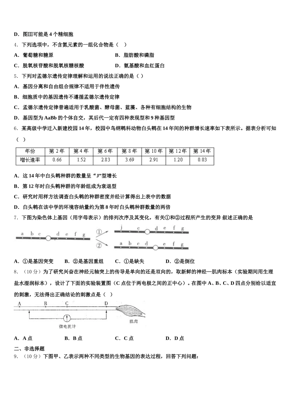 2024-2025学年海南省临高县新盈中学生物高一第二学期期末统考试题含解析_第2页
