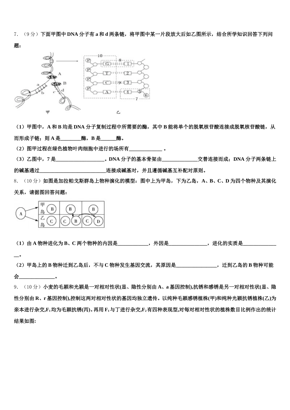 海南省八校联盟2025届高一下生物期末检测模拟试题含解析_第2页