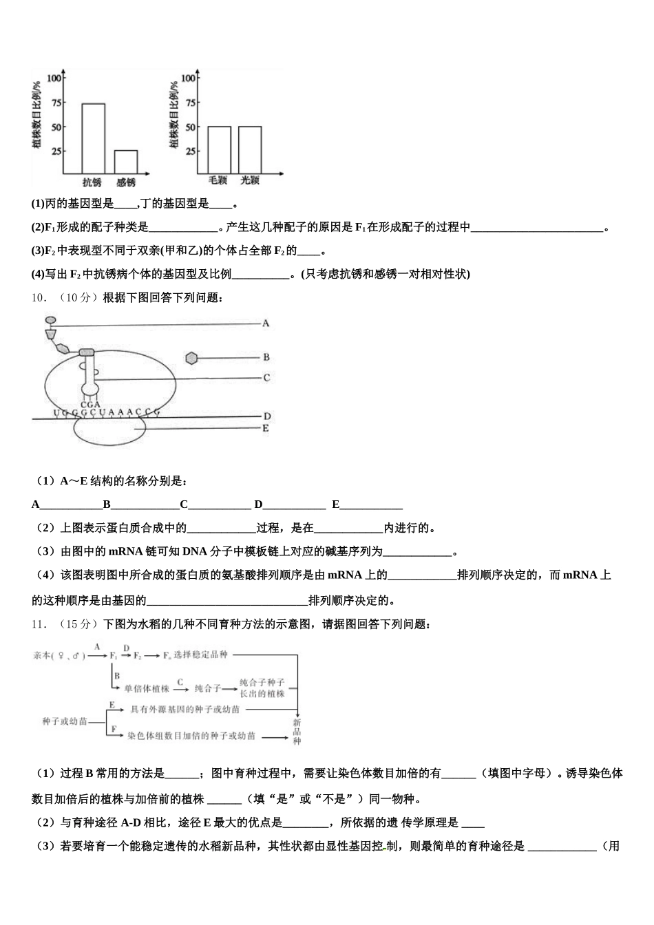 海南省八校联盟2025届高一下生物期末检测模拟试题含解析_第3页