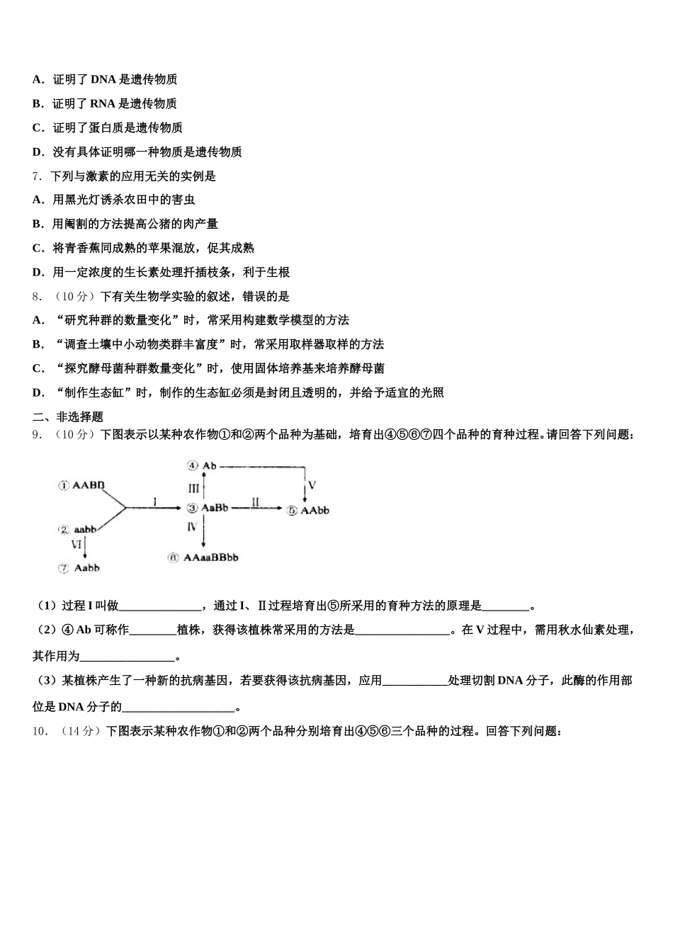 2025届海南市重点中学生物高一第二学期期末质量检测试题含解析_第2页