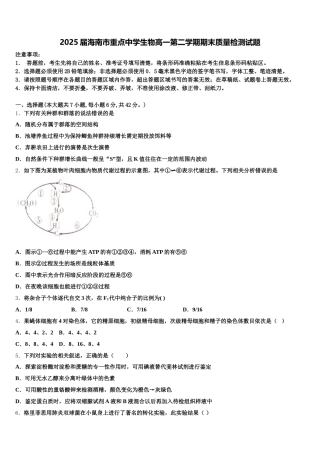 2025届海南市重点中学生物高一第二学期期末质量检测试题含解析