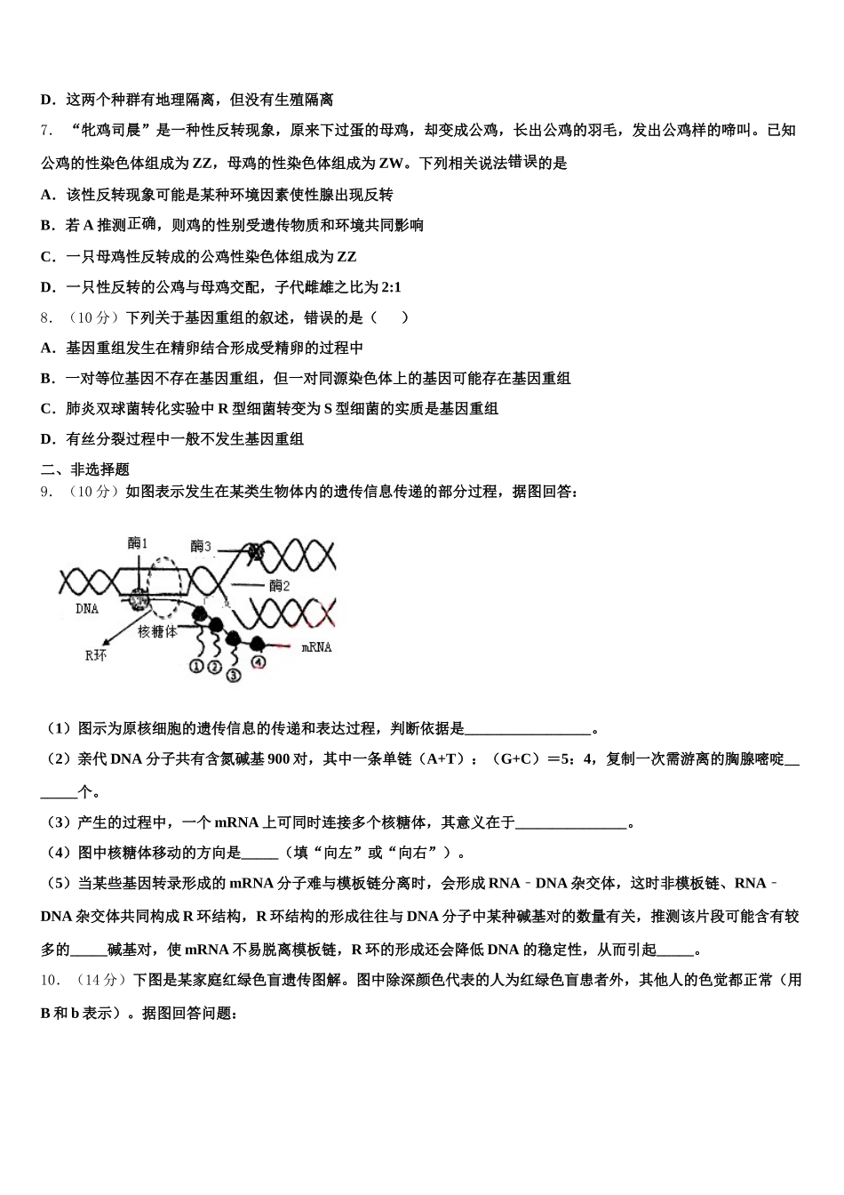 天一大联考海南省2024-2025学年生物高一下期末质量跟踪监视模拟试题含解析_第2页