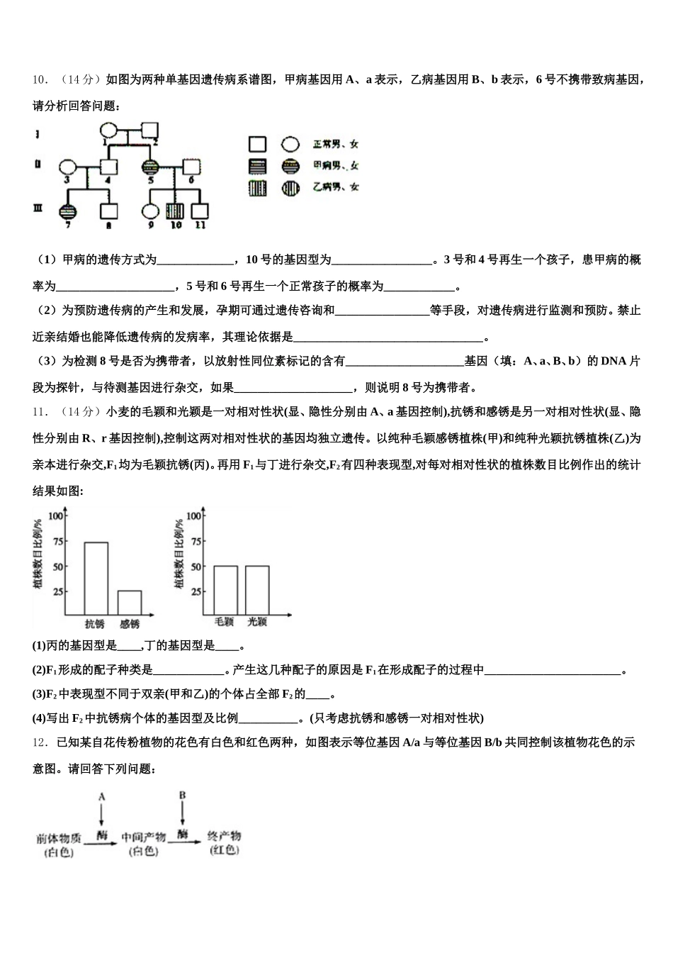 海南省东方市八所中学2025年高一生物第二学期期末学业水平测试模拟试题含解析_第3页
