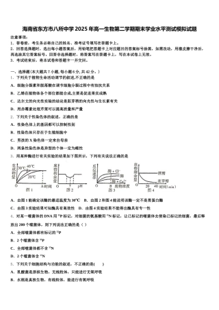 海南省东方市八所中学2025年高一生物第二学期期末学业水平测试模拟试题含解析