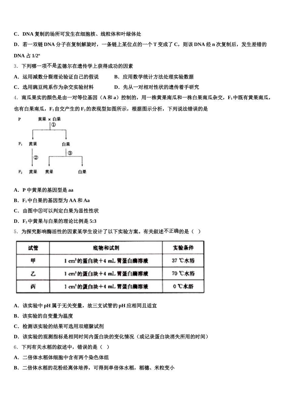 2025年海南省三亚华侨学校高一生物第二学期期末考试模拟试题含解析_第2页