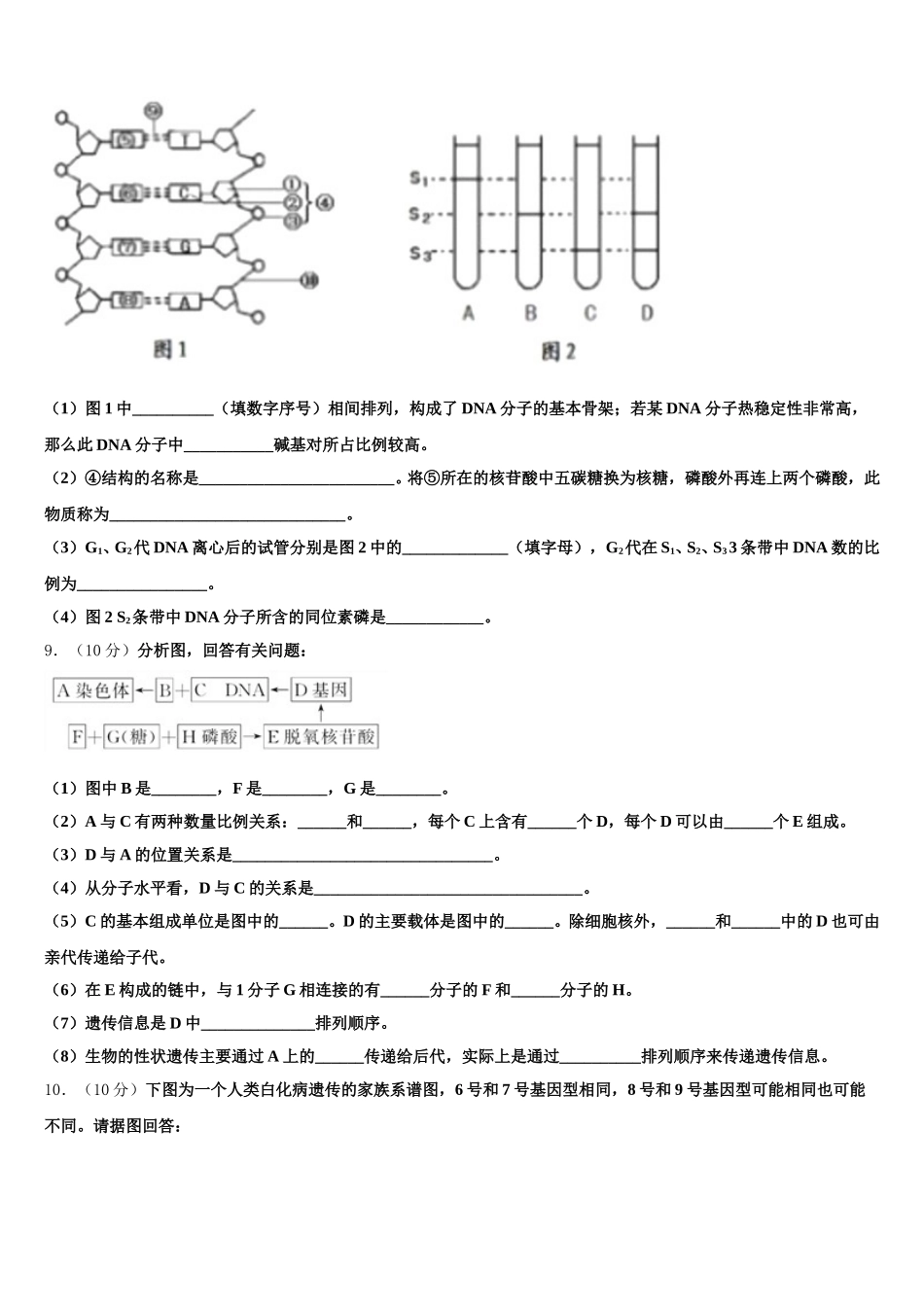 2025届海南省文昌市华侨中学生物高一下期末学业质量监测试题含解析_第3页