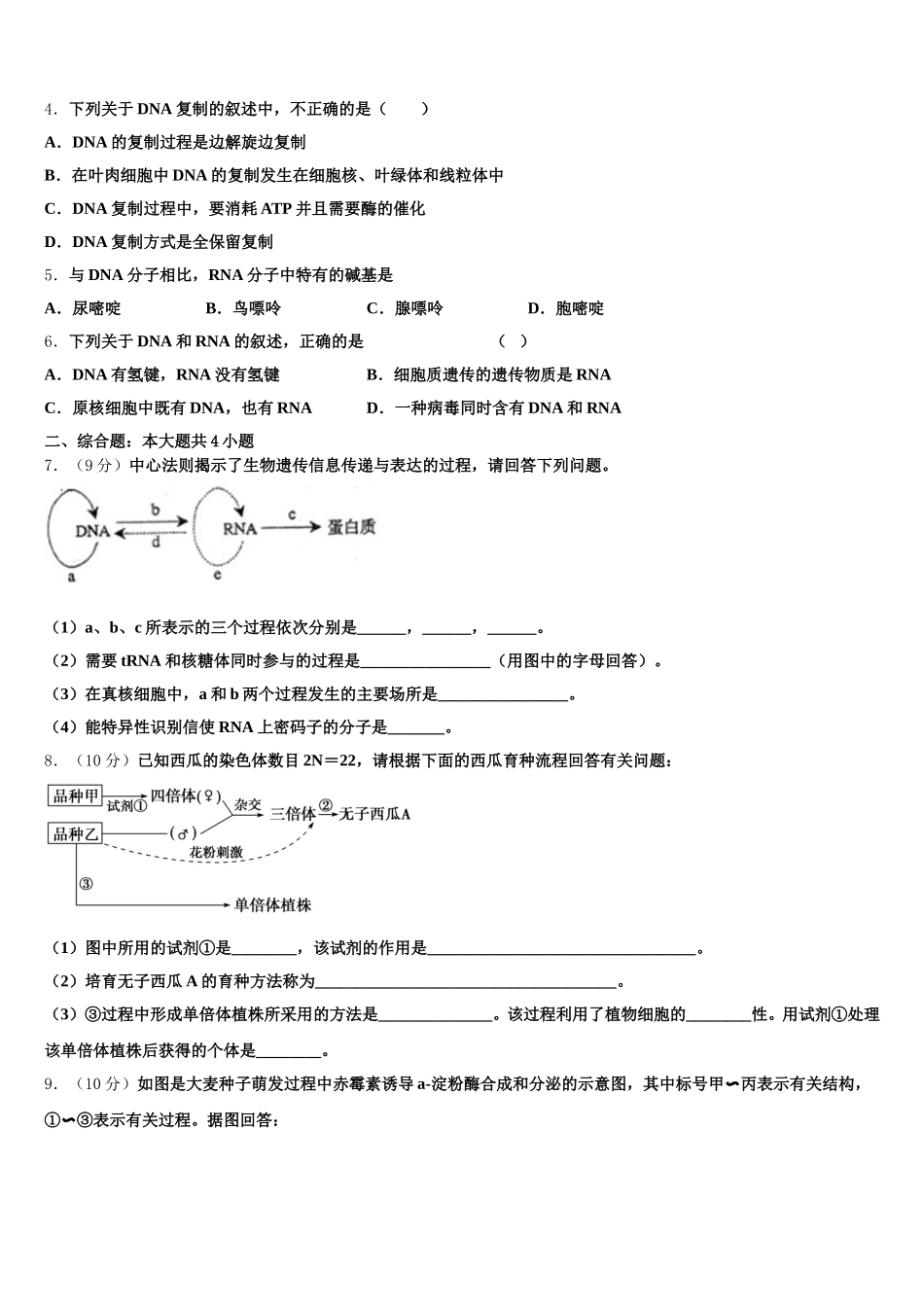 2024-2025学年海南省八校联盟高一生物第二学期期末联考试题含解析_第2页