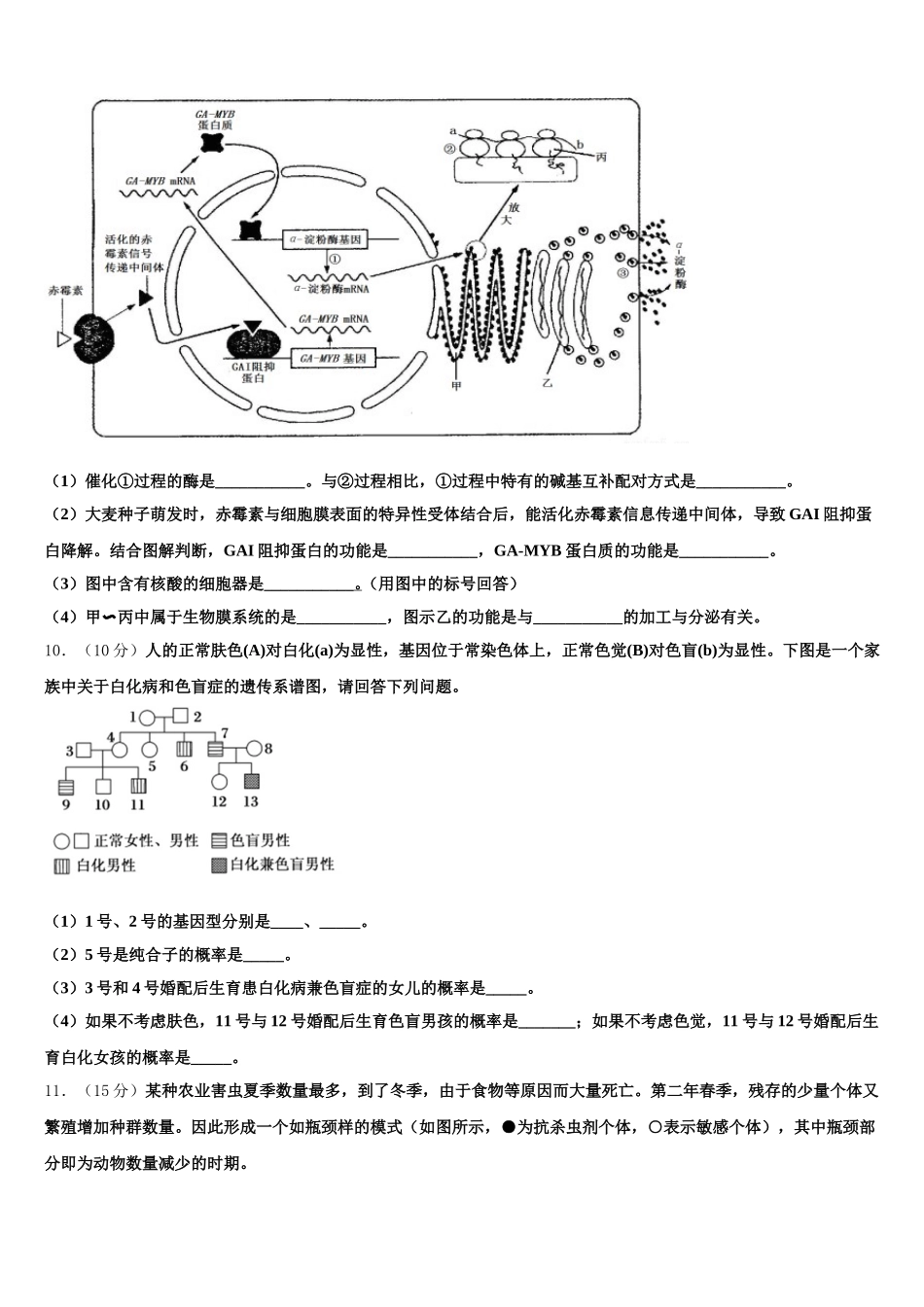 2024-2025学年海南省八校联盟高一生物第二学期期末联考试题含解析_第3页
