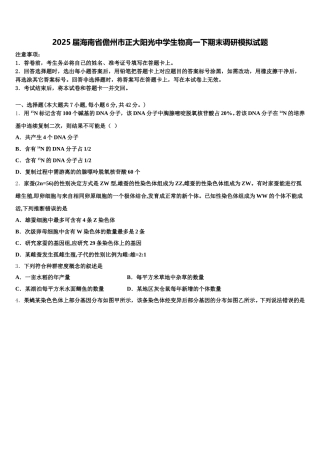 2025届海南省儋州市正大阳光中学生物高一下期末调研模拟试题含解析