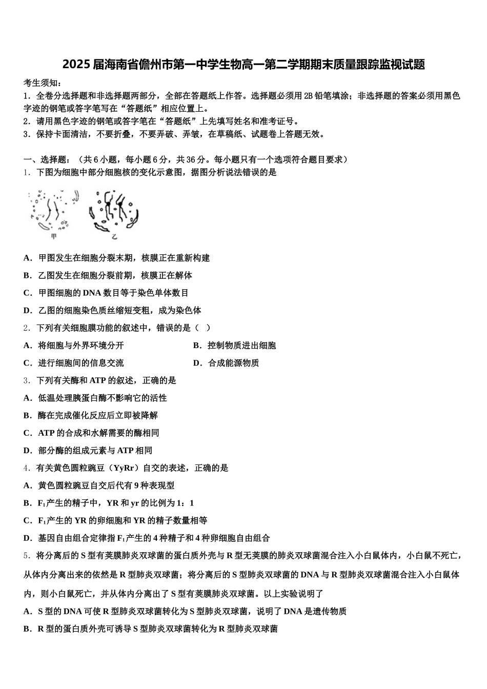 2025届海南省儋州市第一中学生物高一第二学期期末质量跟踪监视试题含解析_第1页