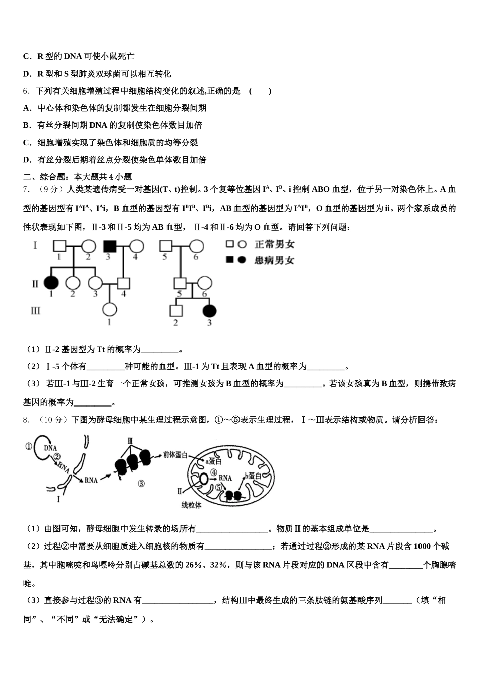2025届海南省儋州市第一中学生物高一第二学期期末质量跟踪监视试题含解析_第2页