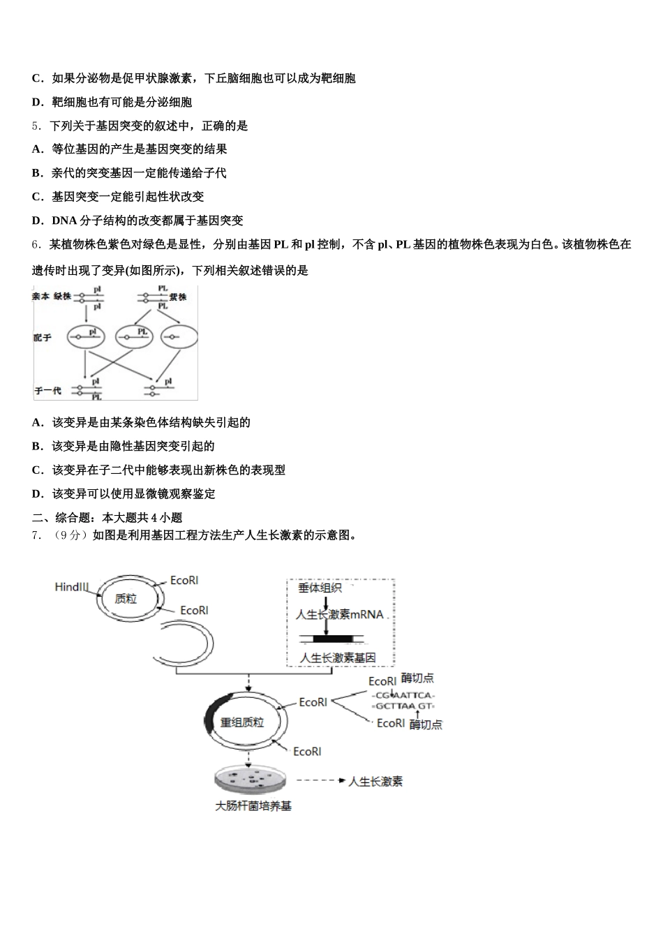 2025届海南省昌江县矿区中学高一生物第二学期期末统考试题含解析_第2页