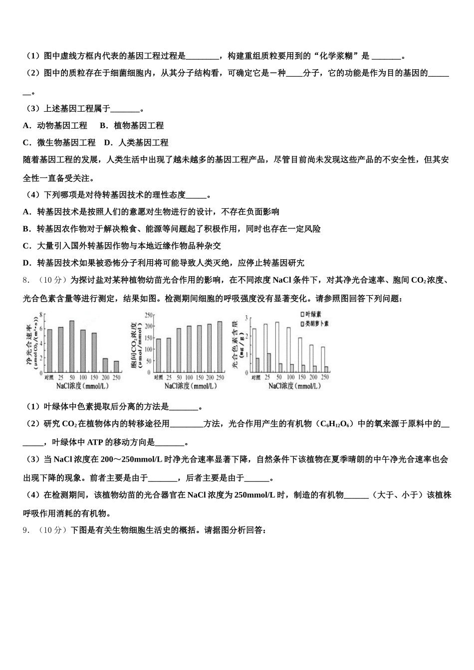 2025届海南省昌江县矿区中学高一生物第二学期期末统考试题含解析_第3页